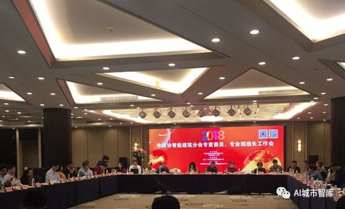 中建協(xié)智能建筑分會(huì)2018專家會(huì)暨智能建筑行業(yè)技術(shù)發(fā)展創(chuàng)新論壇報(bào)告 AI驅(qū)動(dòng)的智慧建筑技術(shù)開發(fā)