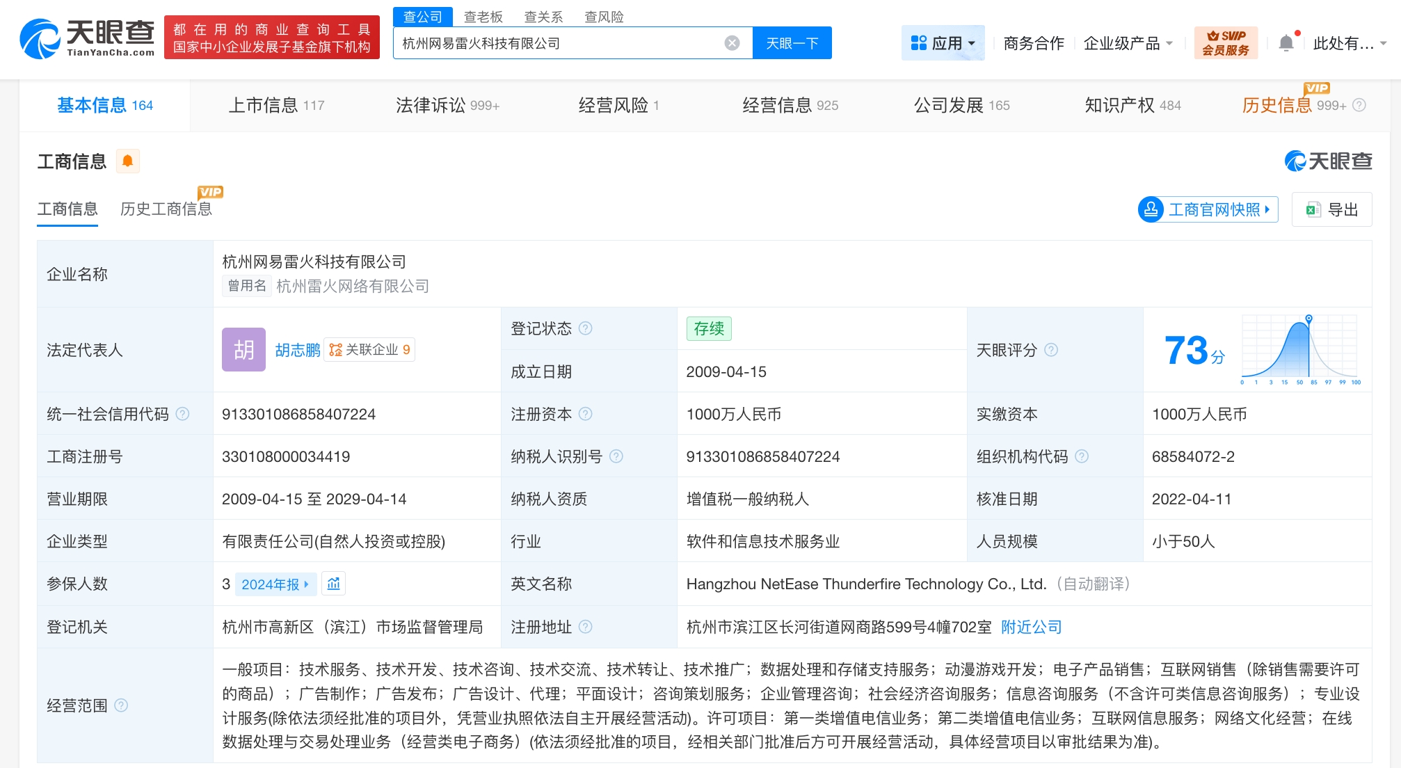 燕云十六聲運營方涉多起糾紛，信息咨詢服務成爭議焦點